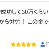 初回限定プランが的中したという声