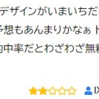 たしかに最近の競艇予想サイトと比べてデザインは劣る