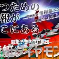 競艇ダイヤモンドトップ画像
