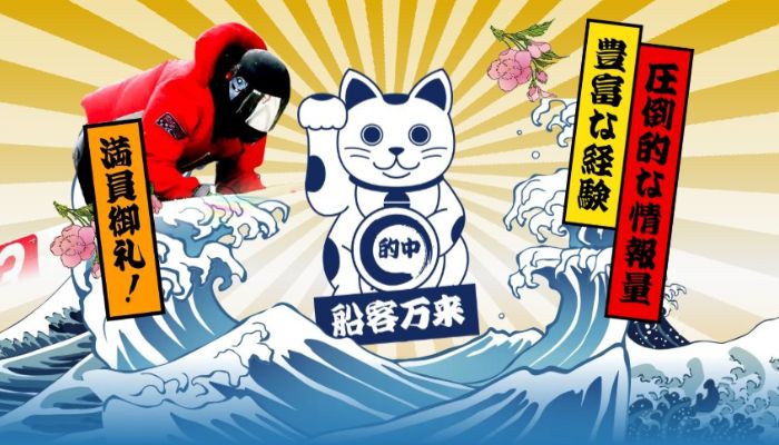 船客万来