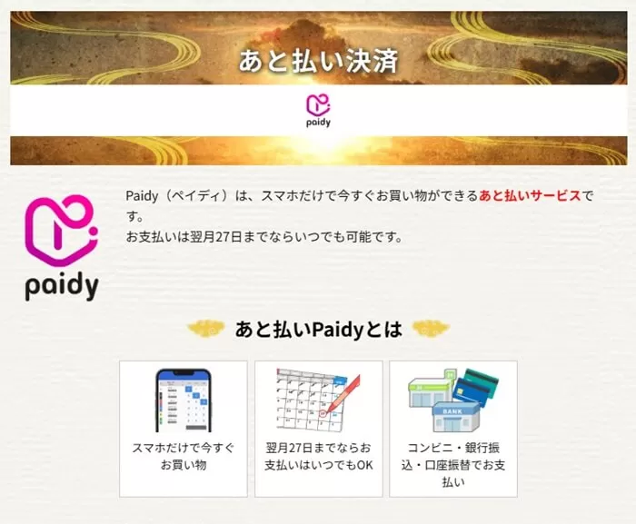 paidy決済のポイント購入画面