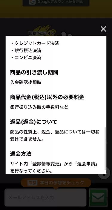 特定商取引法に基づく表示③