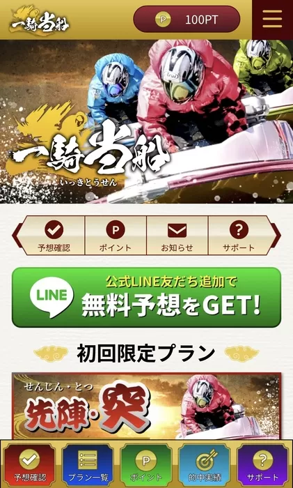 会員ページTOP