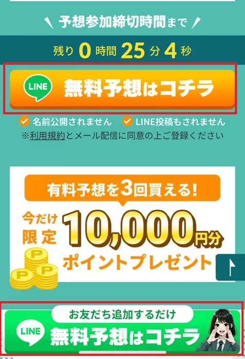 競艇アシストはLINE友達追加で会員登録が完了する